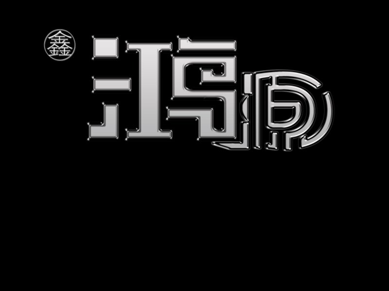 辉鸿电商